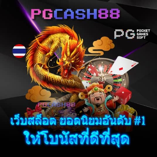 เว็บ สล็อต pg ทั้งหมด